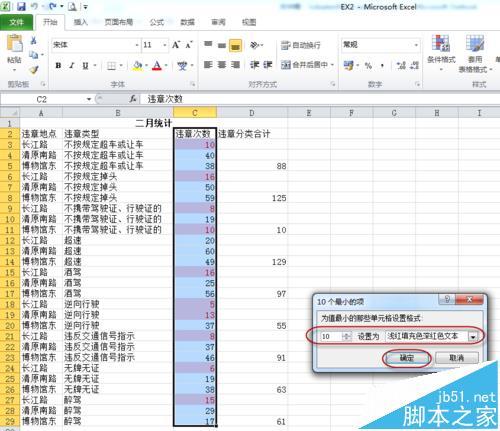 利用条件格式筛选出值最小的10项(excel如何筛选出最小值)