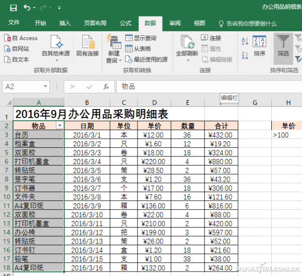 excel2007怎么高级筛选(2016高级筛选怎么操作excel)