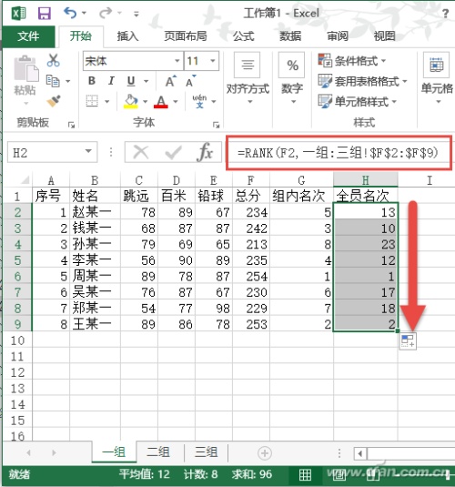 excel使用rank函数进行排名次