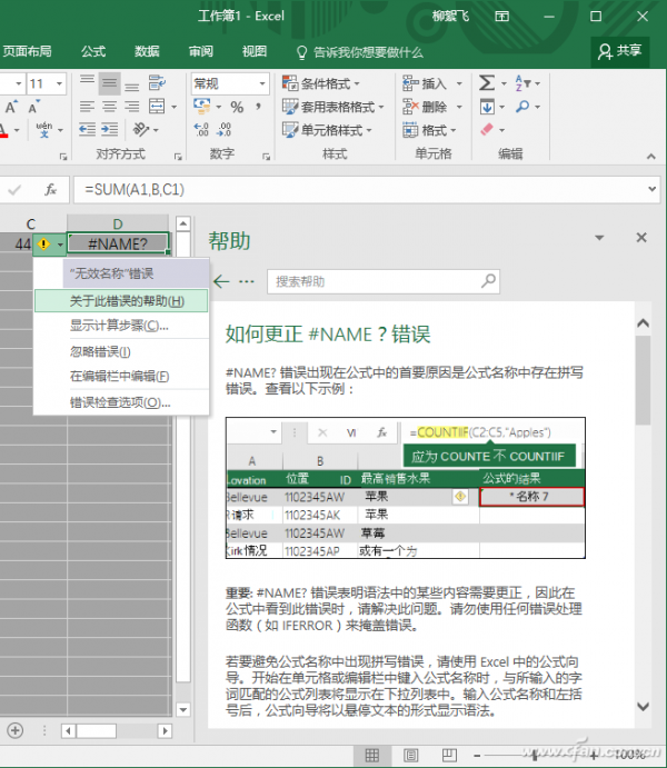 为什么excel的公式算出来是错的(excel公式算错)