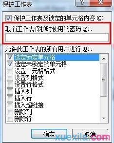 excel表格保护不能编辑如何设置密码