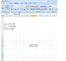 如何统计单元格中的字符数(excel统计单元格特殊字符个数)