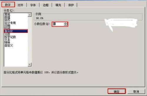 excel怎么将小数转化为百分数(excel中小数转换成百分数)