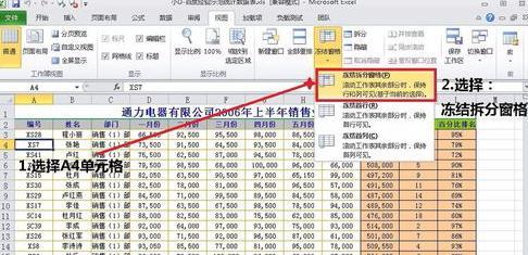 excel锁定前面几行(怎样锁定excel表格中的前几行)