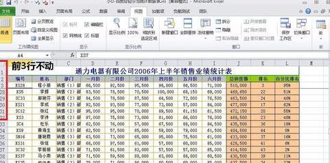 excel锁定前面几行(怎样锁定excel表格中的前几行)