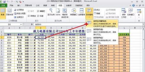 excel锁定前面几行(怎样锁定excel表格中的前几行)