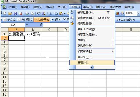 Excel表格的密码怎么取消(怎么取消Excel表格密码)