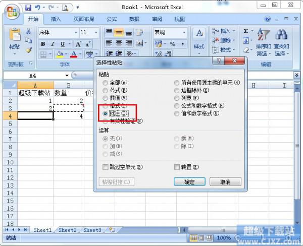 Excel怎么修改批注默认格式(怎么统一设置excel批注的格式)