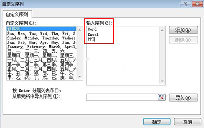 利用excel2010的自定义序列功能建立新序列