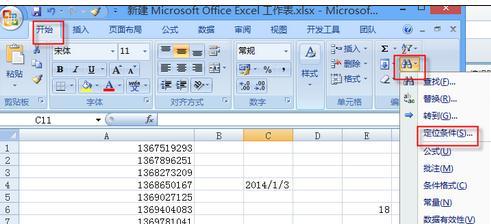 excel2013如何定位多个空格(excel2010定位在哪里)