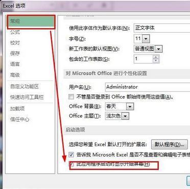 excel2010启动特别慢(excel2013运行很慢怎么办)