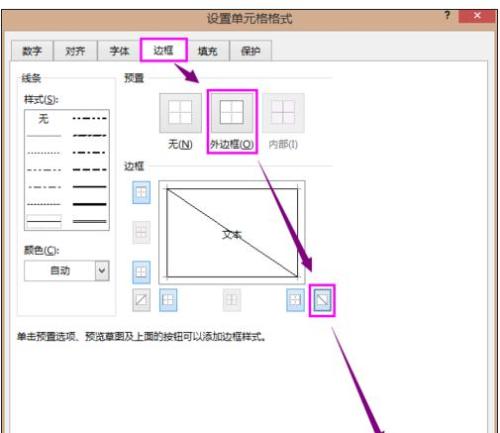 excel表怎么画斜线表头(excel2010绘制斜线表头)