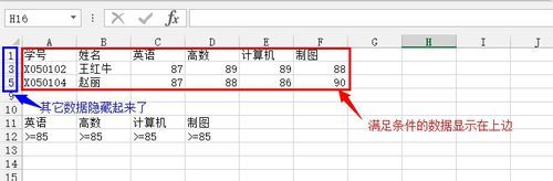 高级筛选怎么操作excel2013(excel2010使用高级筛选)