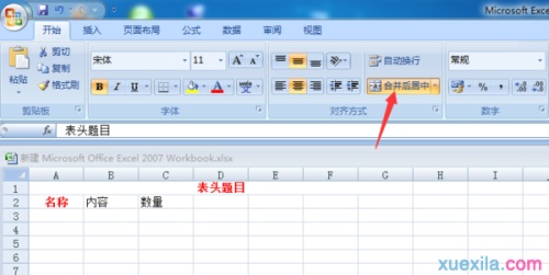 ExceL2007怎么样制表格(excel 怎制表)