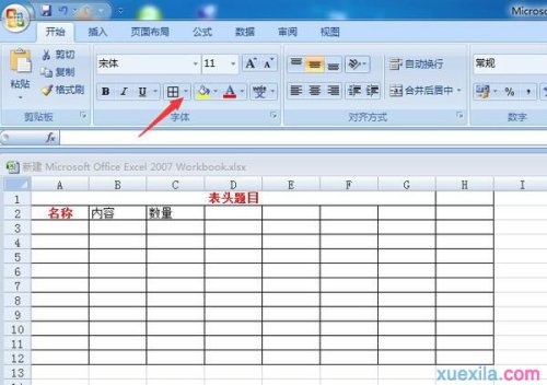 ExceL2007怎么样制表格(excel 怎制表)