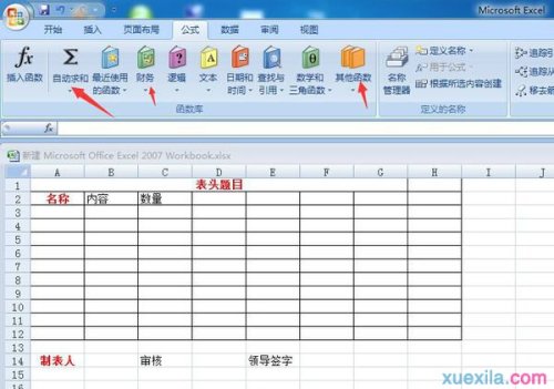 ExceL2007怎么样制表格(excel 怎制表)