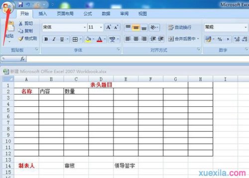 ExceL2007怎么样制表格(excel 怎制表)