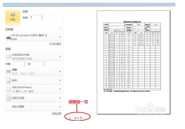 excel表格无法在一张打印(表格不在一张怎么打印)