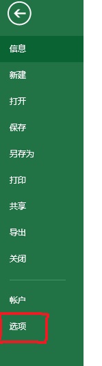 excel总是未响应怎么解决(excel2013总是未响应)