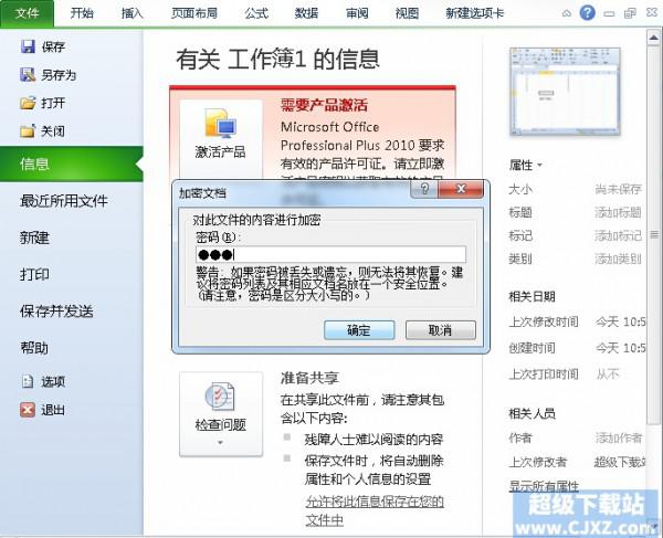 excel鏂囨。鍔犲瘑鏂规硶(excel2010 鏂囦欢鍔犲瘑)