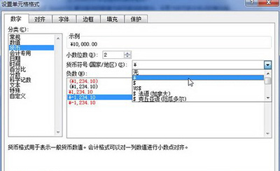 excel数字设置为货币(excel2010可以设置的货币符号)