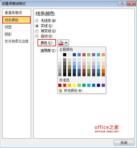 excel怎么设置线条是黑色的(excel怎么设置误差线格式)