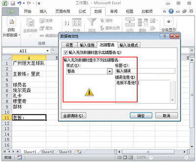 Excel的有效性(excel2010有效性设置)