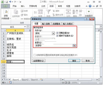 Excel的有效性(excel2010有效性设置)