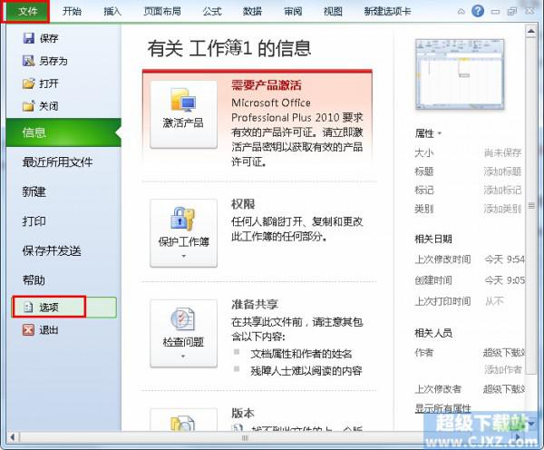 office2010excel打不开文件