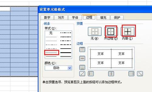 excel虚线怎么打出来(怎么在excel中画虚线)