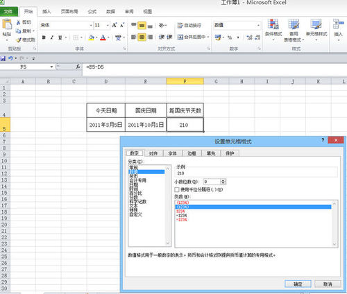 excel表格中如何计算两个日期之间的天数