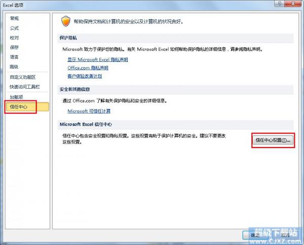 excel 隐私问题警告(excel表出现隐私问题警告)