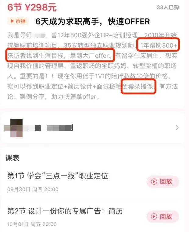 上千元的“求职私教”，真的有用？