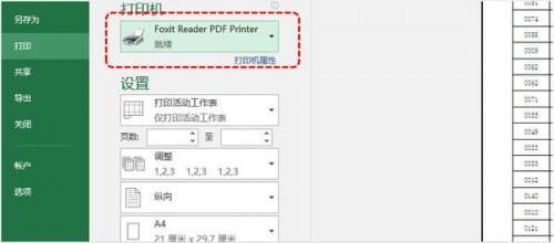 福昕阅读器pdf怎么转换成excel