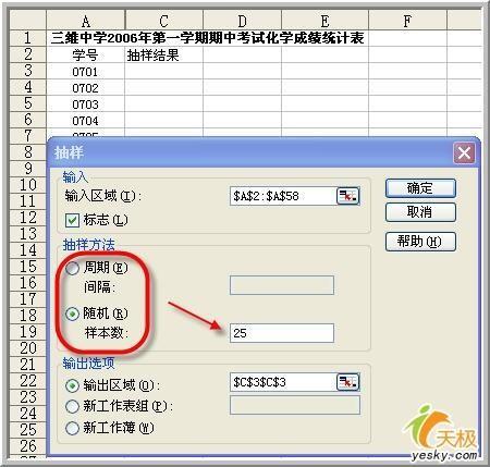 电子表格怎么分析数据(excel如何抽样数据)