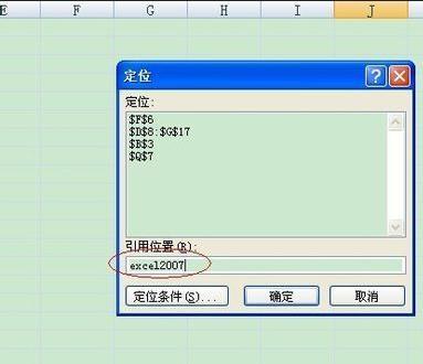 Excel表格怎么定位(excel表中定位怎么用)