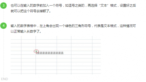 如何在表格里输入长数字(怎样在表格中输入长数字)