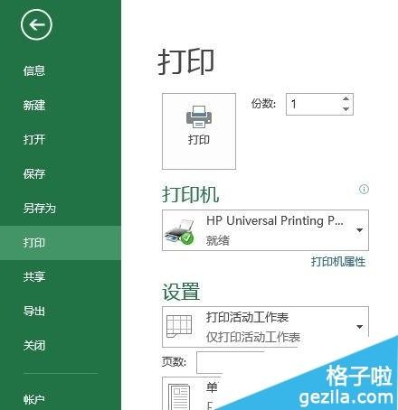 excel表中取消打印区域怎么取消