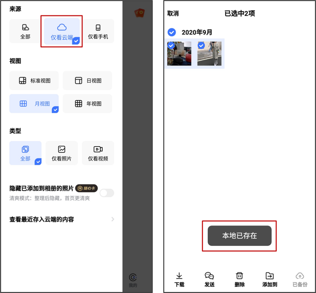 照会保存在哪里不占内存_照片储存方法