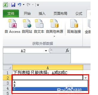 如何让excel单元格内只能输入指定内容