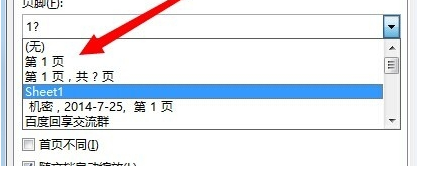 excel2007打印页码怎么设置