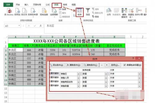 excel怎么按照某列排序(excel如何按照指定列排序)