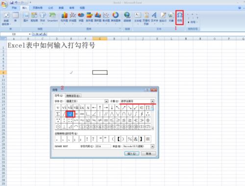 excel表怎么输入符号(excel表格输入符号)