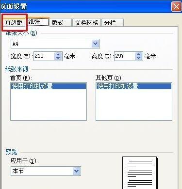 wps表格怎么显示页边距(wps表格页边距怎么设置)