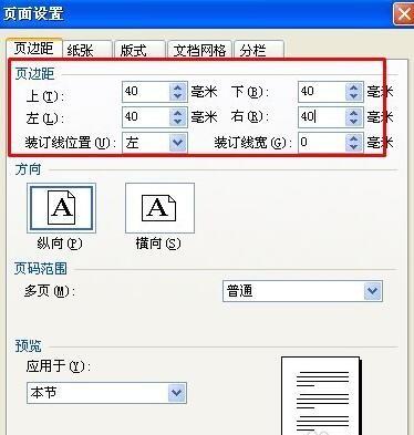 wps表格怎么显示页边距(wps表格页边距怎么设置)