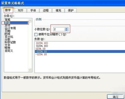 怎样设置excel数值只显示小数点后面两位