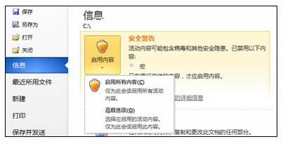 excel根据安全设置已禁用宏(excel2007禁用宏 开启)