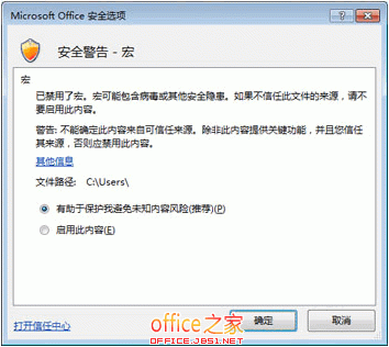 excel根据安全设置已禁用宏(excel2007禁用宏 开启)