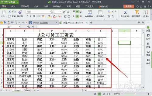 wps如何保存表格样式(wps表格文件保存格式)