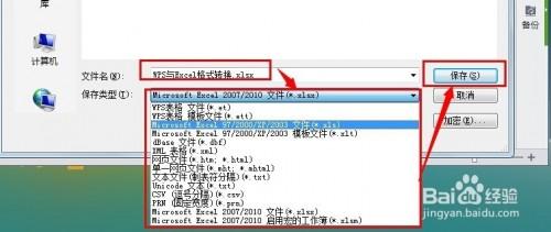 wps如何保存表格样式(wps表格文件保存格式)